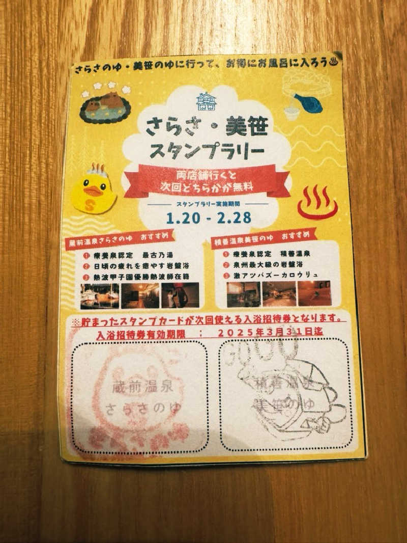 サウナスキwさんの積善温泉 美笹のゆのサ活写真