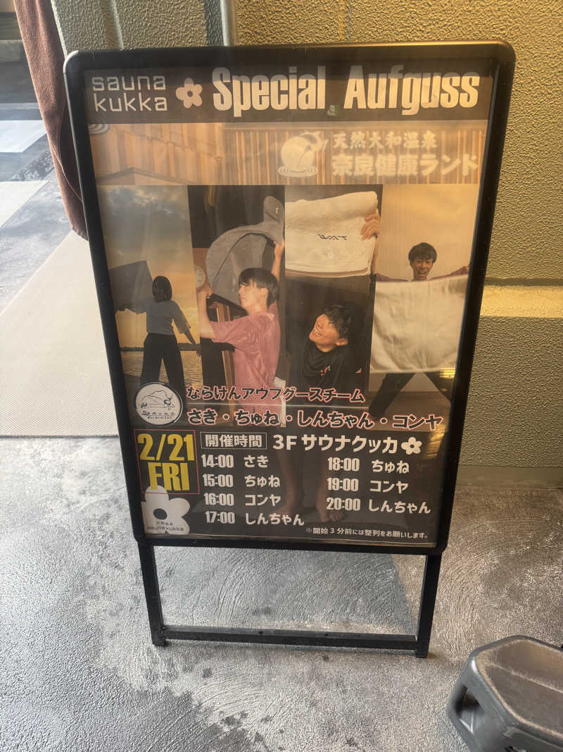 サウナスキwさんの花園温泉 sauna kukkaのサ活写真