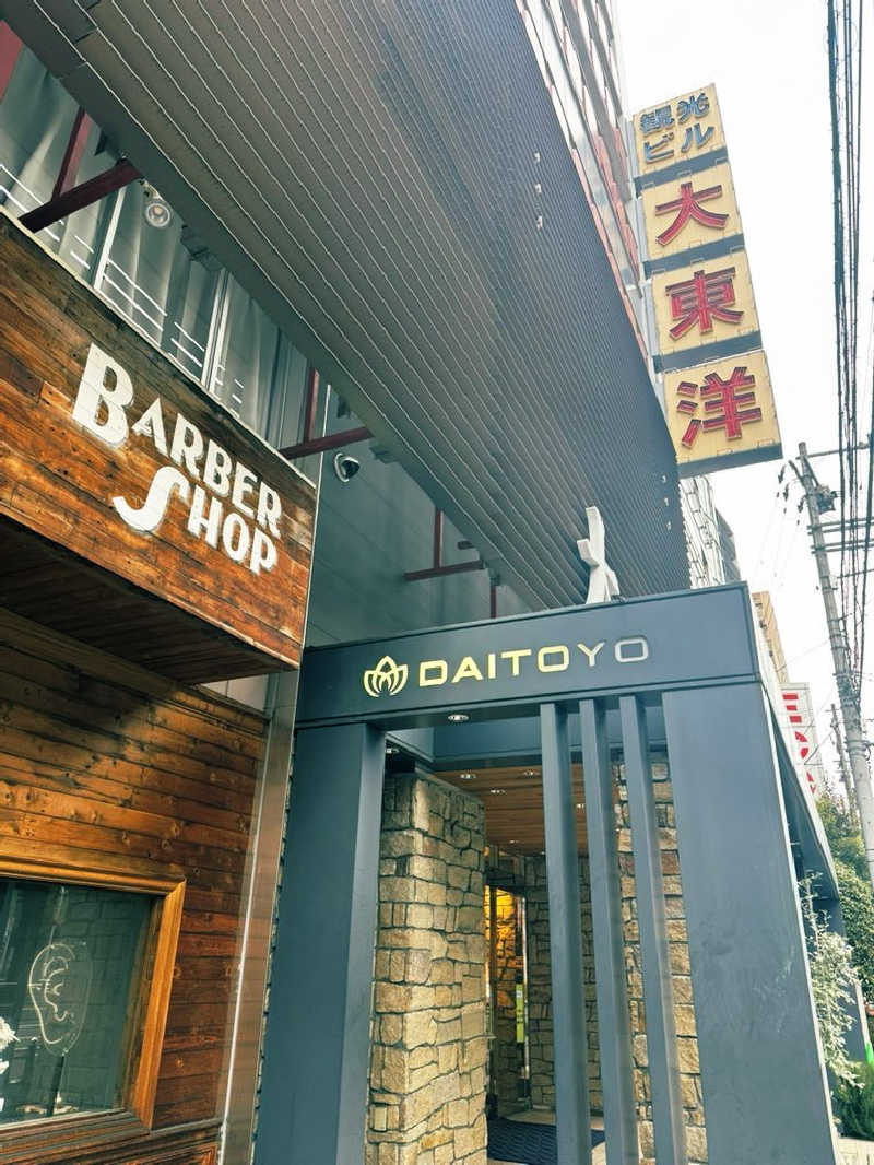 サウナスキwさんのサウナ&スパ カプセルホテル 大東洋のサ活写真