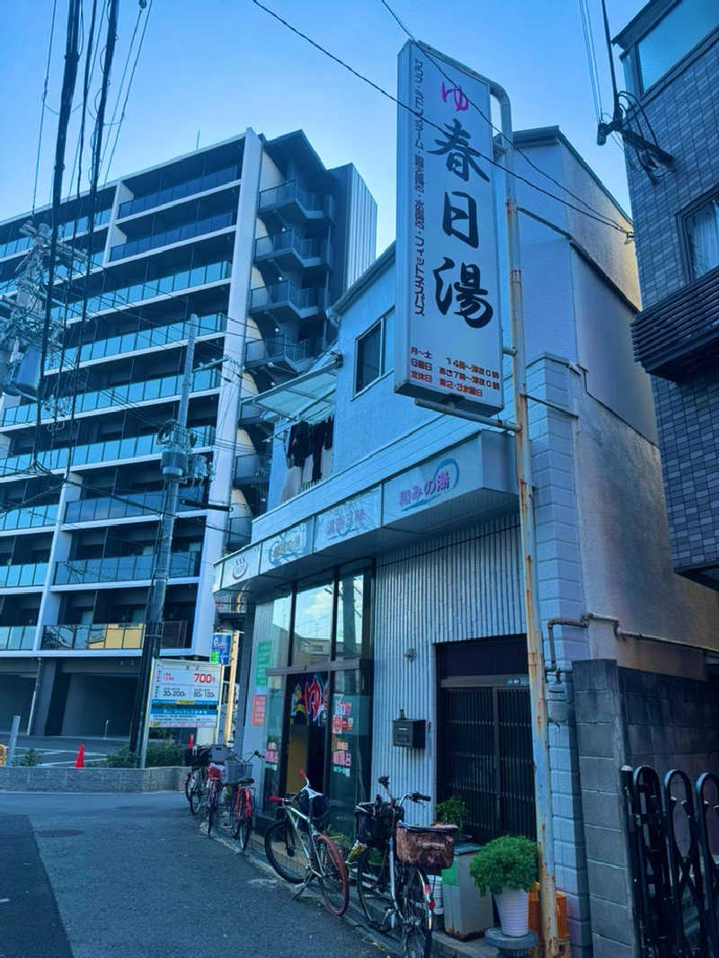 サウナスキwさんの春日湯のサ活写真