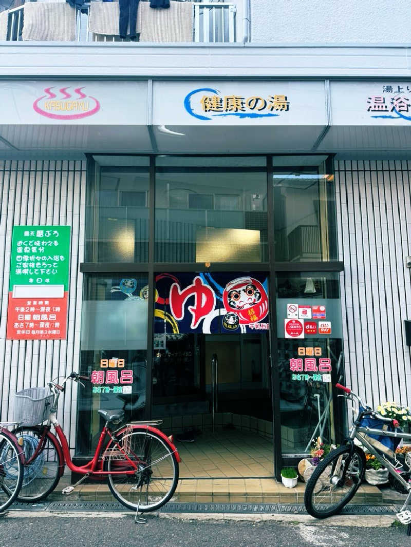 サウナスキwさんの春日湯のサ活写真