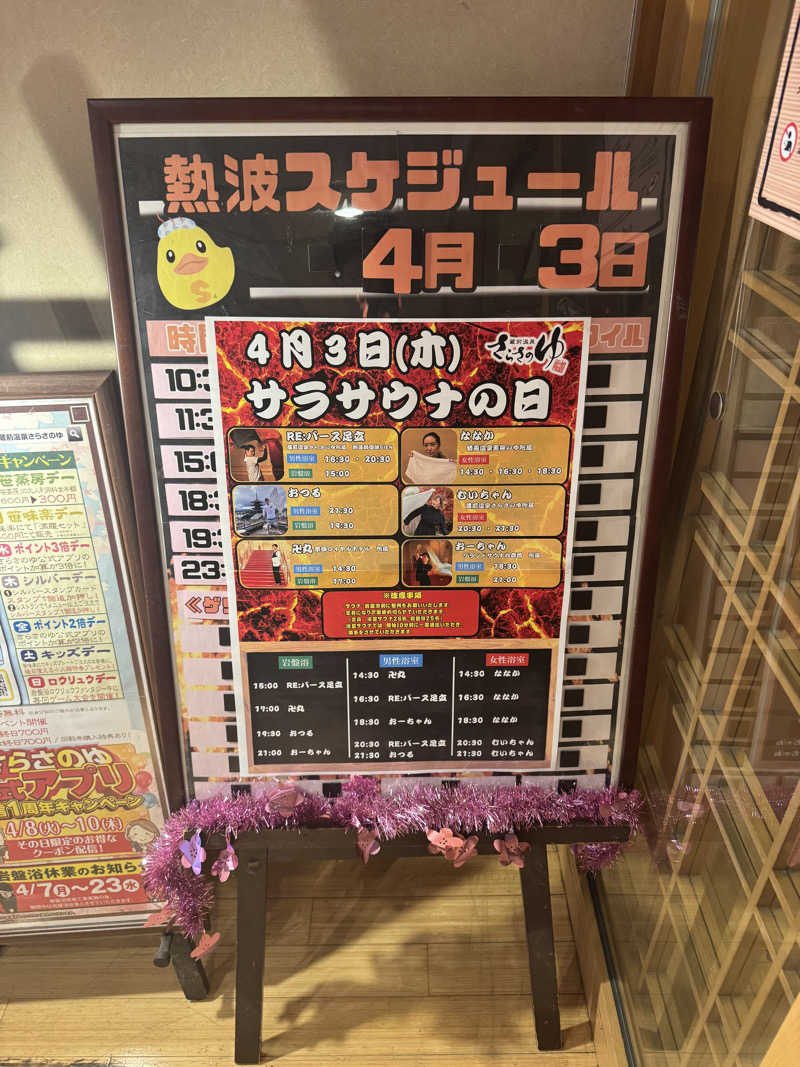 サウナスキwさんの蔵前温泉さらさのゆのサ活写真