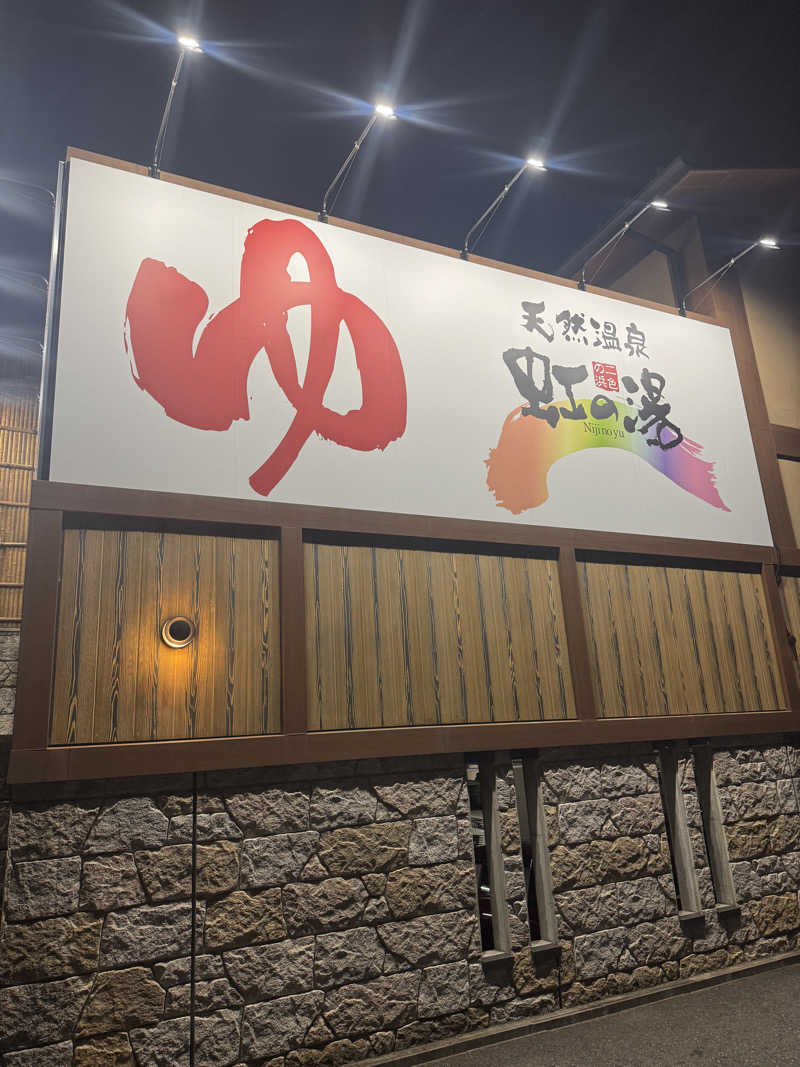 サウナスキwさんの天然温泉 虹の湯 二色の浜店のサ活写真