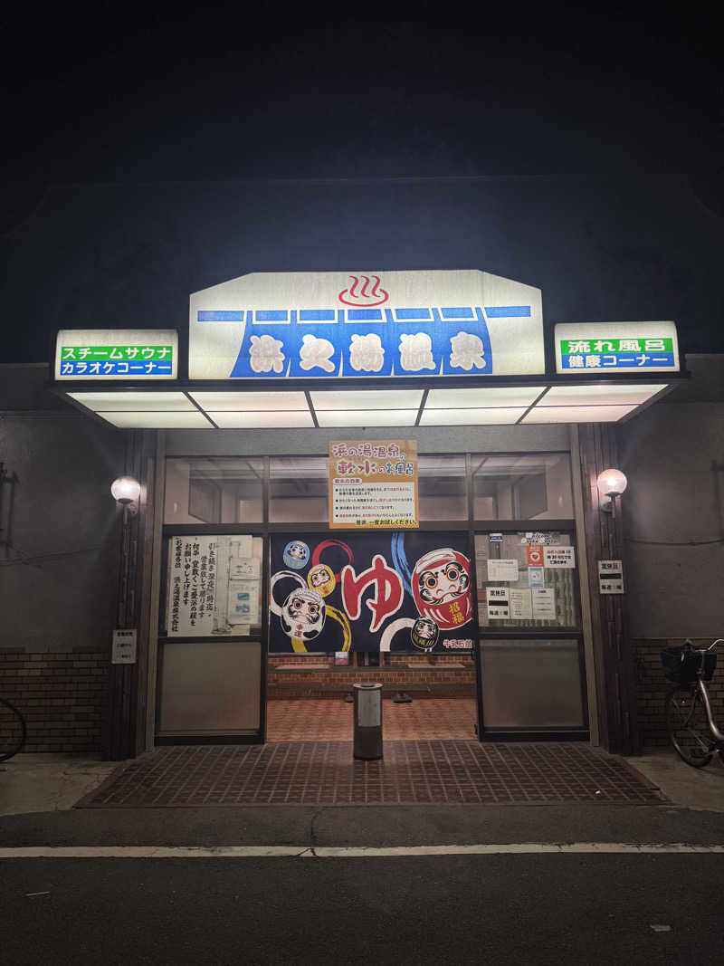 サウナスキwさんの浜之湯温泉のサ活写真