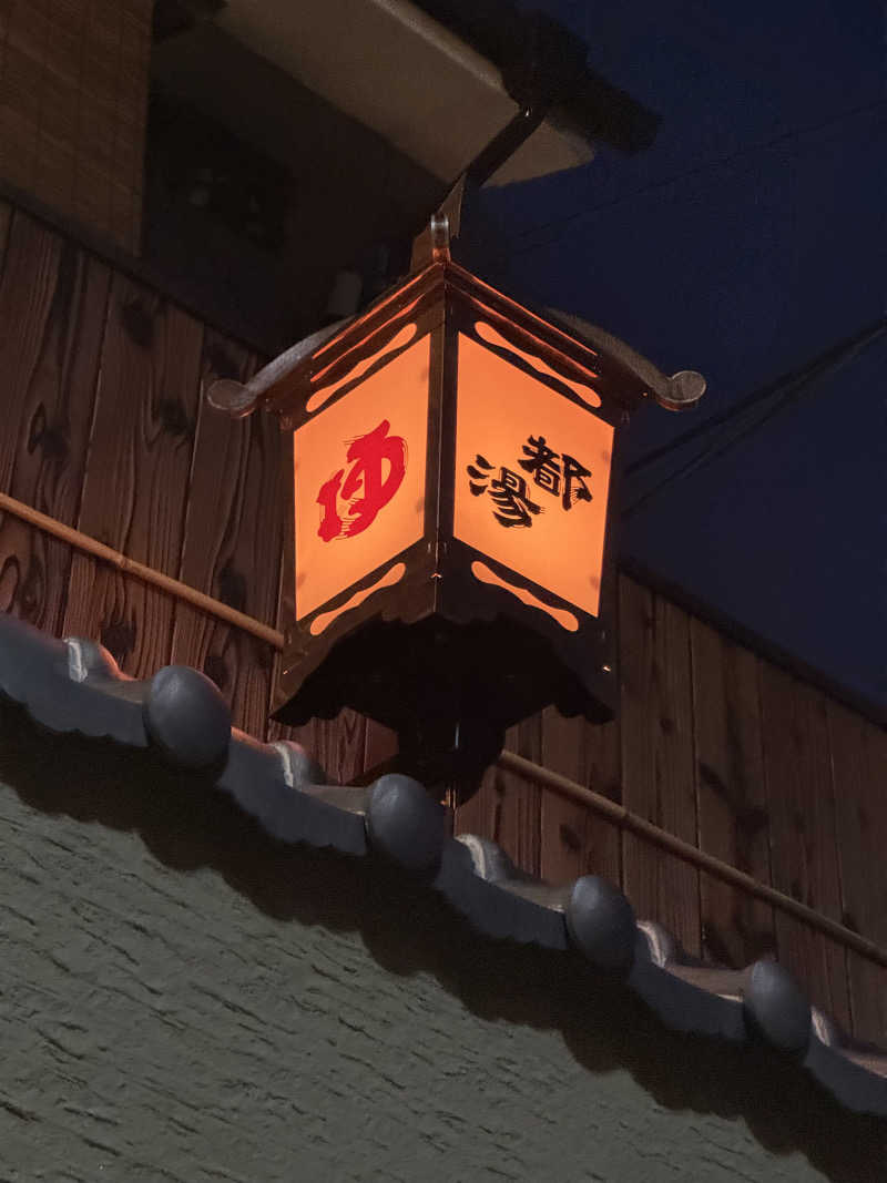 サウナスキwさんの都湯-島原-のサ活写真