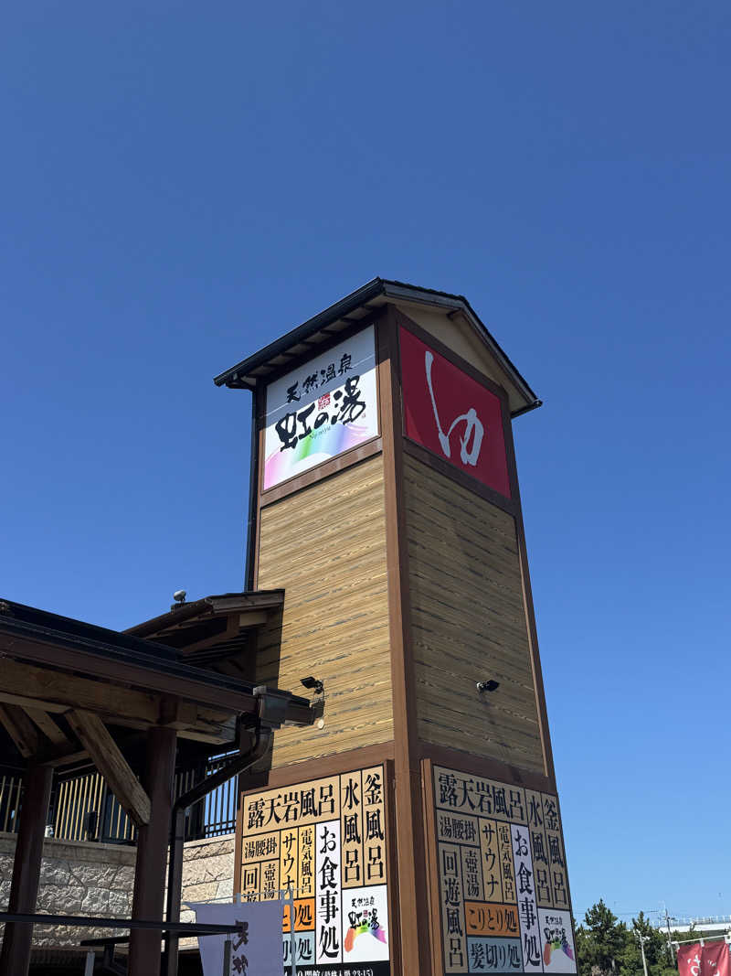 サウナスキwさんの天然温泉 虹の湯 二色の浜店のサ活写真