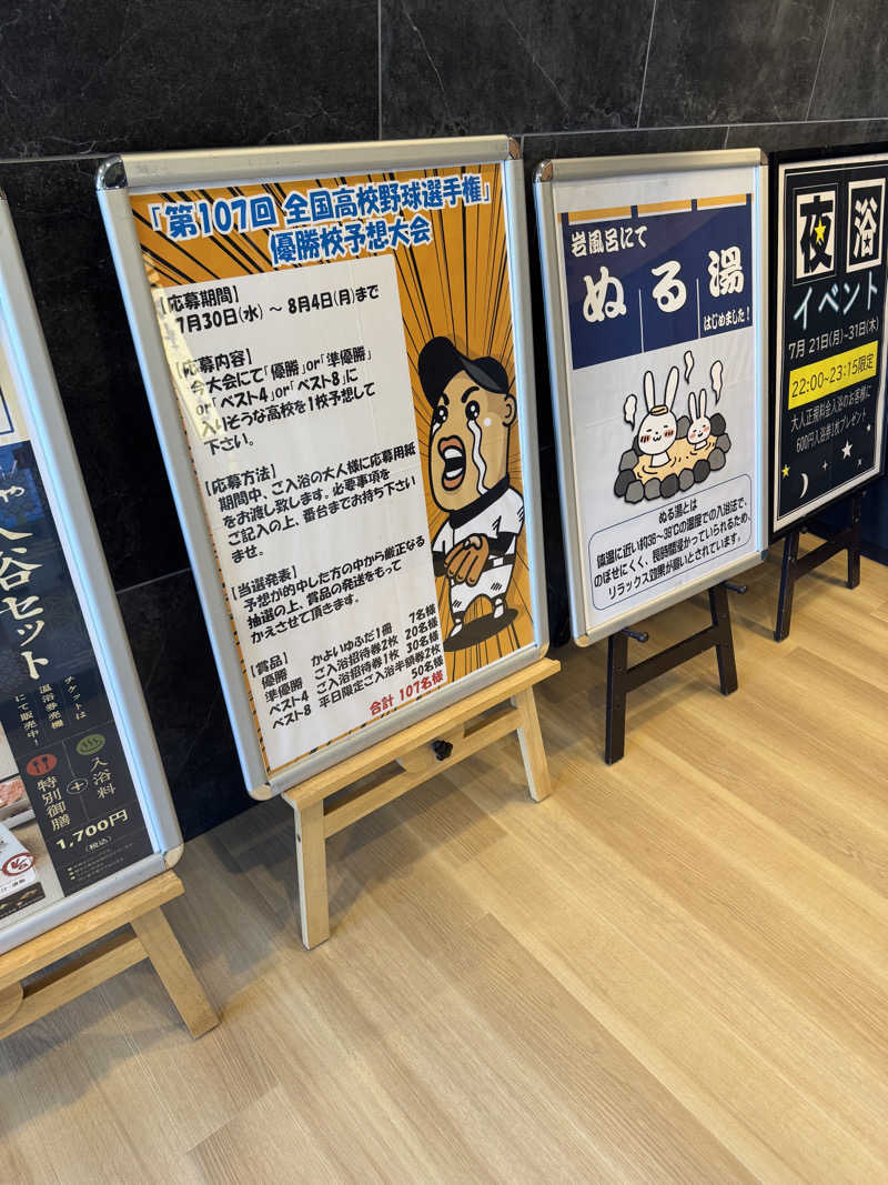 サウナスキwさんの天然温泉 虹の湯 二色の浜店のサ活写真