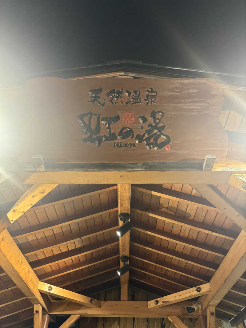 サウナスキwさんの天然温泉 虹の湯 二色の浜店のサ活写真