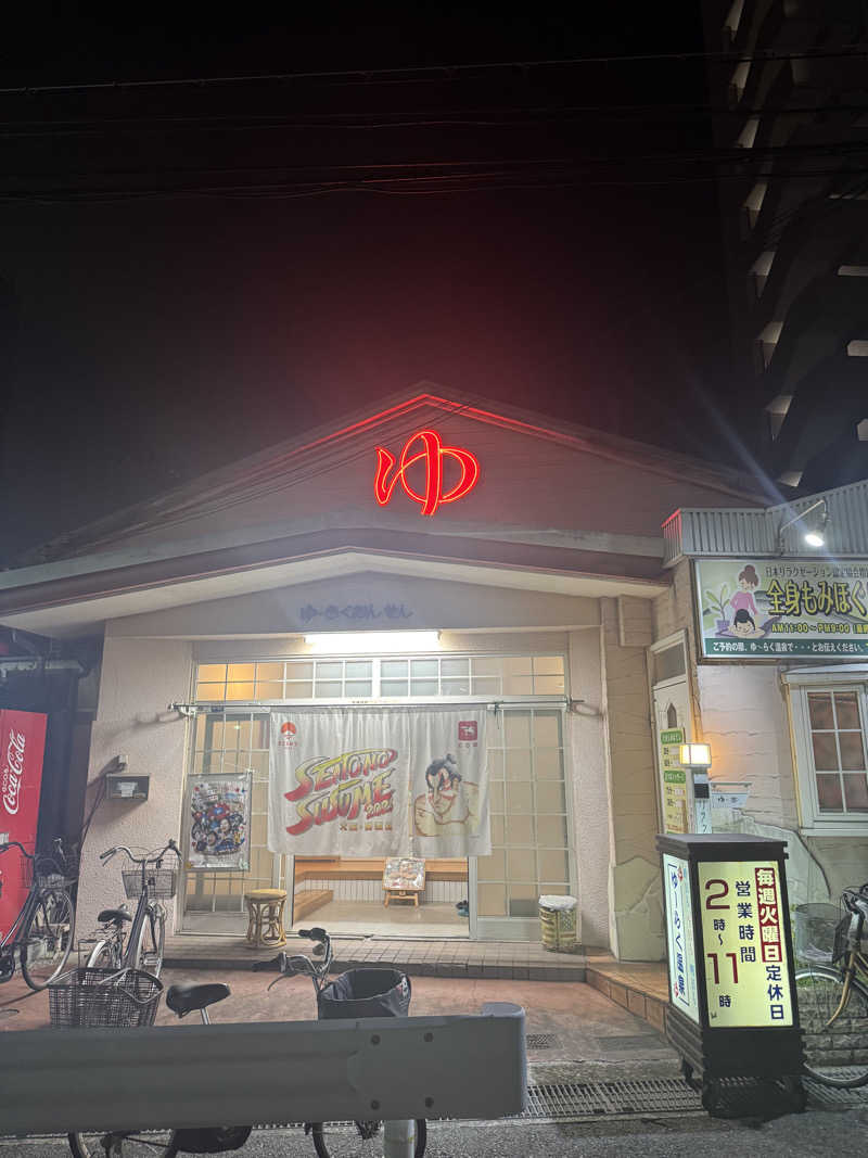 サウナスキwさんの有楽温泉のサ活写真