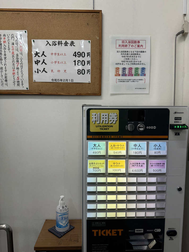 サウナスキwさんの萬歳湯のサ活写真