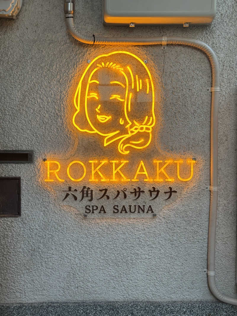 サウナスキwさんの六角スパサウナのサ活写真