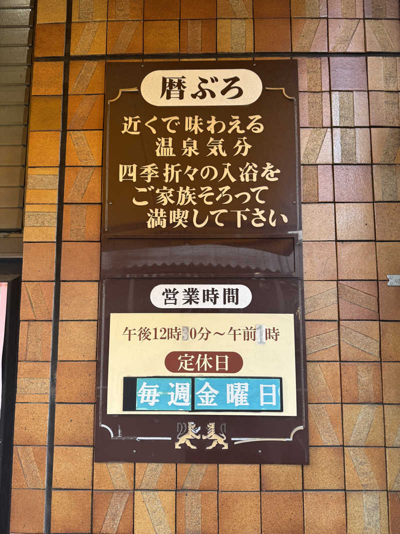 サウナスキwさんのニューナショナル温泉のサ活写真