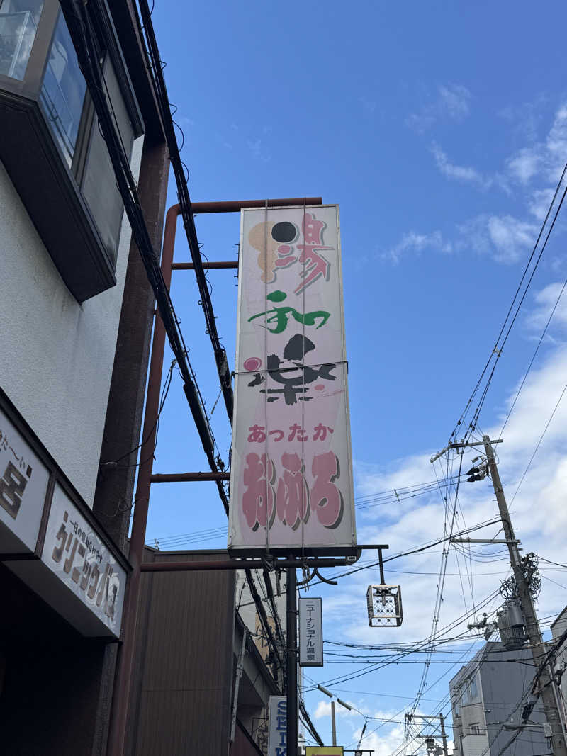 サウナスキwさんのニューナショナル温泉のサ活写真