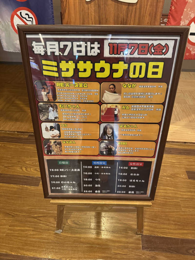サウナスキwさんの積善温泉 美笹のゆのサ活写真