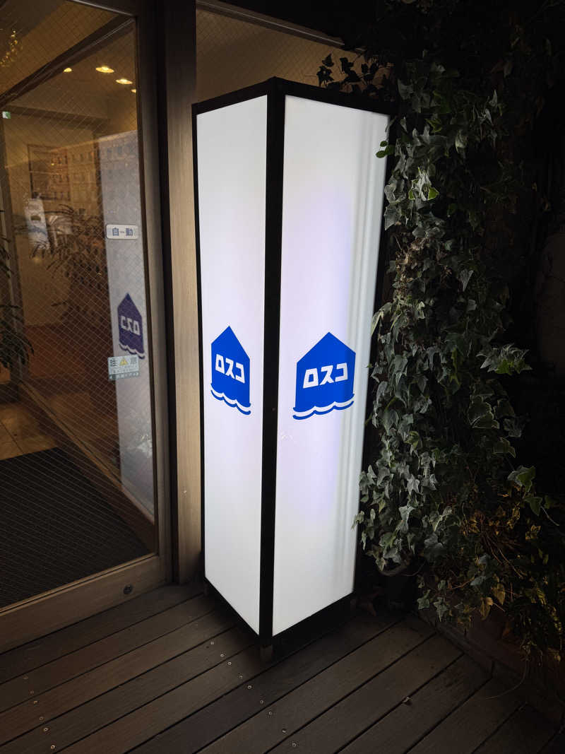 サウナスキwさんのカプセル&サウナ ロスコのサ活写真