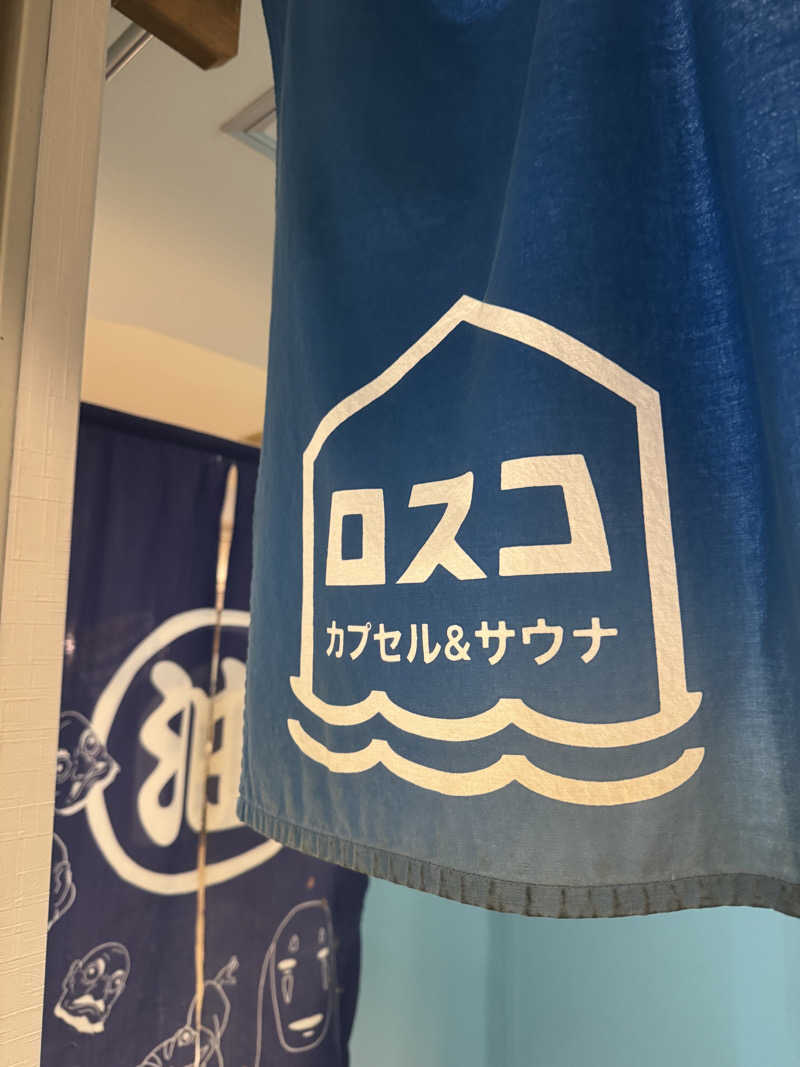 サウナスキwさんのカプセル&サウナ ロスコのサ活写真