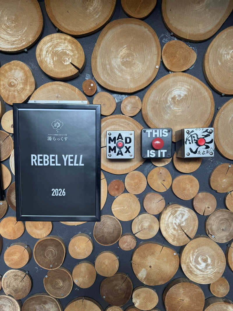 サウナスキwさんのサウナと天然温泉 湯らっくすのサ活写真