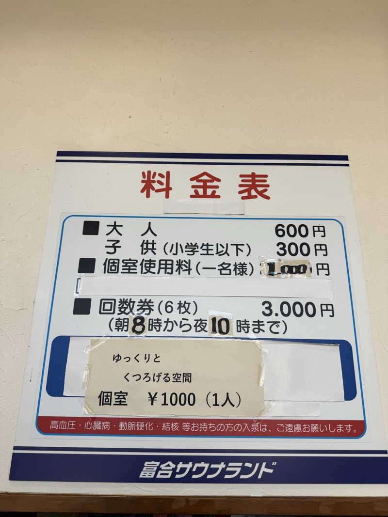 サウナスキwさんの富合サウナランドのサ活写真