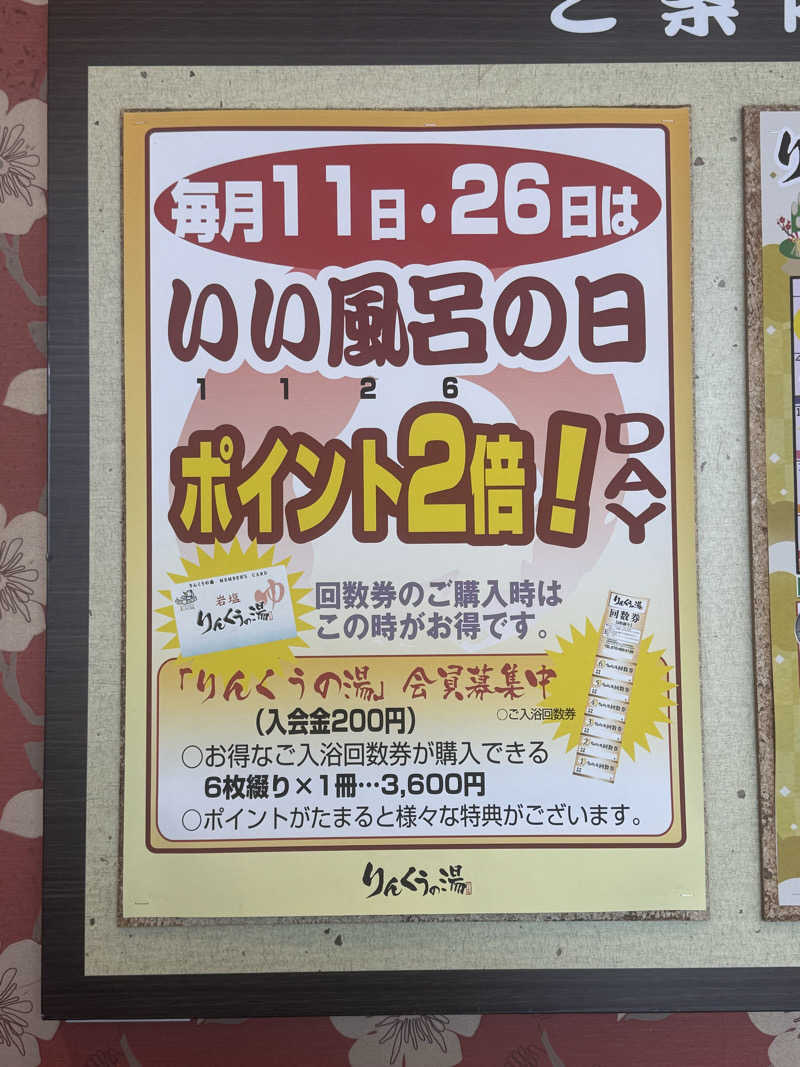 サウナスキwさんのりんくうの湯のサ活写真