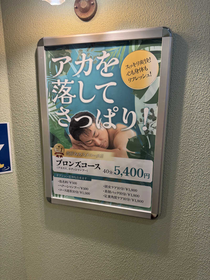 サウナスキwさんのサウナ&スパ カプセルホテル 大東洋のサ活写真