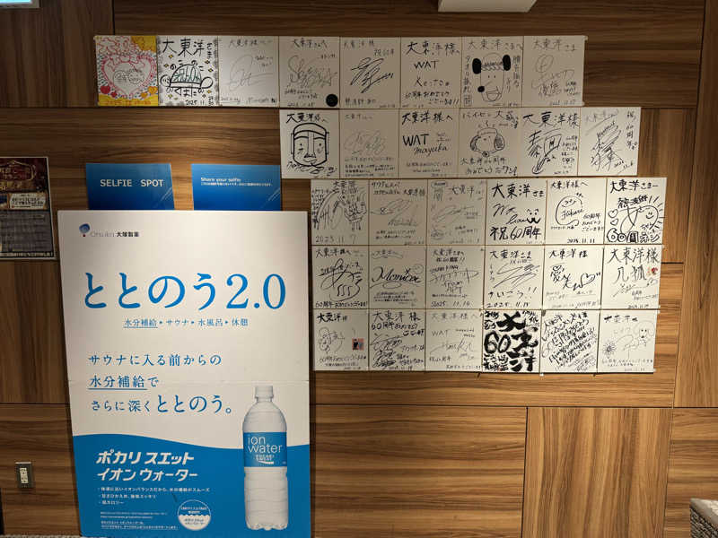 サウナスキwさんのサウナ&スパ カプセルホテル 大東洋のサ活写真
