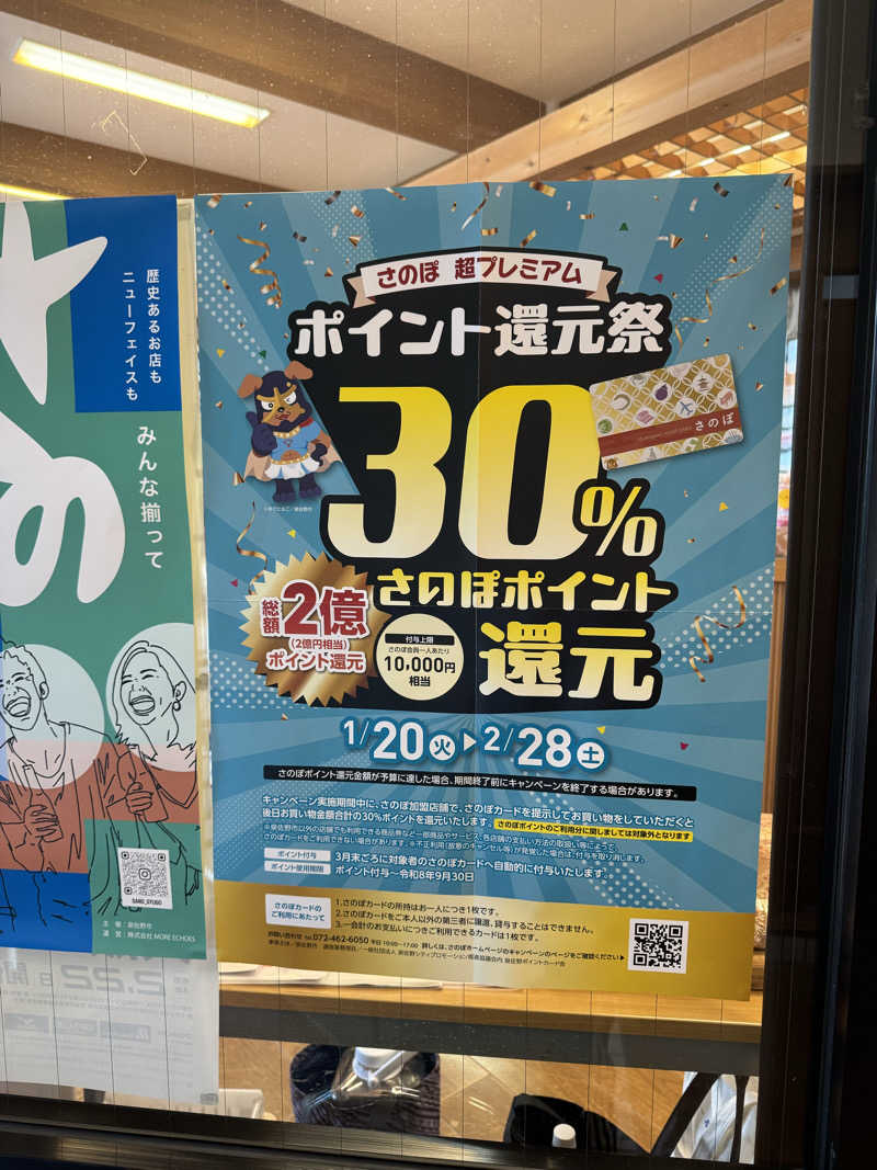 サウナスキwさんのなごみ湯のサ活写真