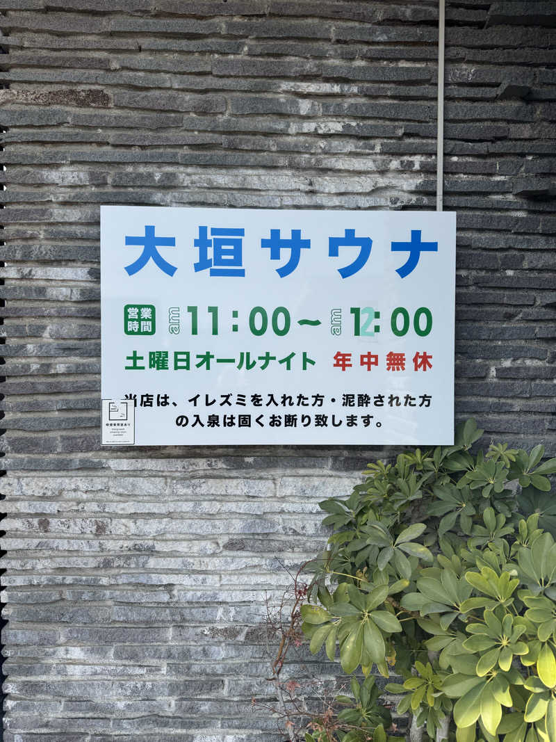 サウナスキwさんの大垣サウナのサ活写真