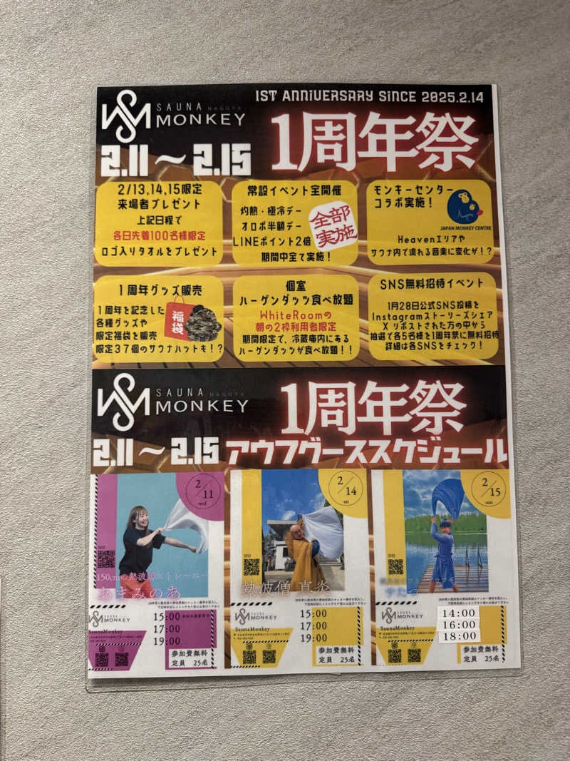 サウナスキwさんのSAUNA MONKEY / サウナモンキー 名古屋のサ活写真