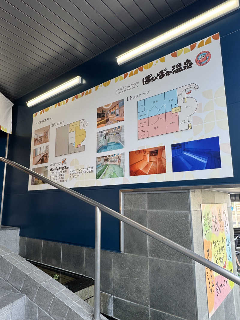 サウナスキwさんのぽかぽか温泉 新守山乃湯のサ活写真