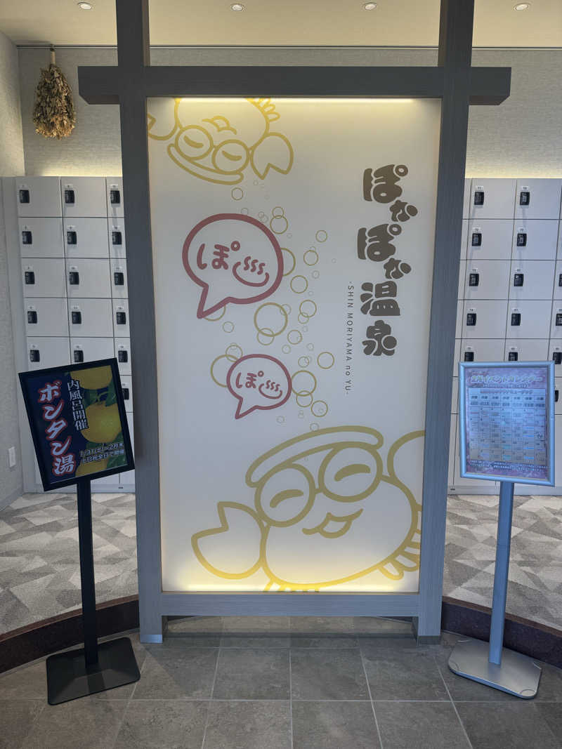 サウナスキwさんのぽかぽか温泉 新守山乃湯のサ活写真