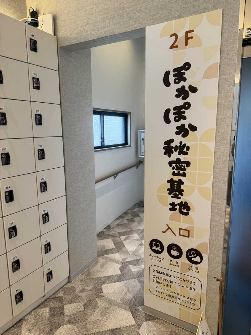 サウナスキwさんのぽかぽか温泉 新守山乃湯のサ活写真