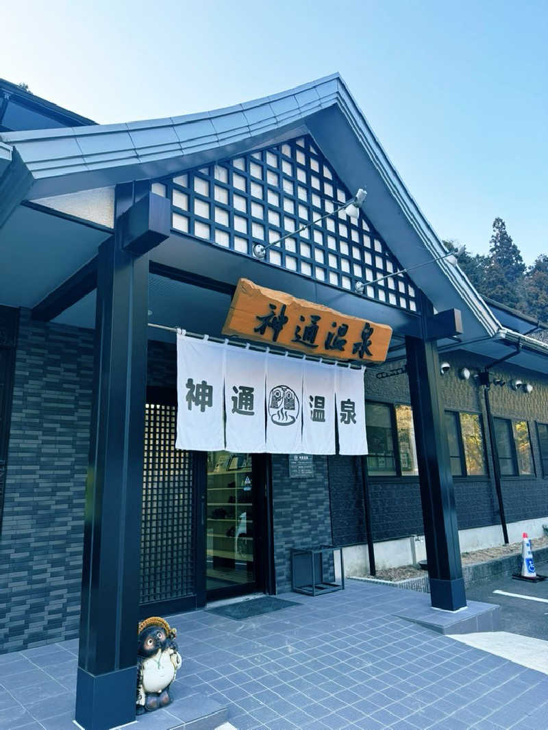 サウナスキwさんの神通温泉のサ活写真