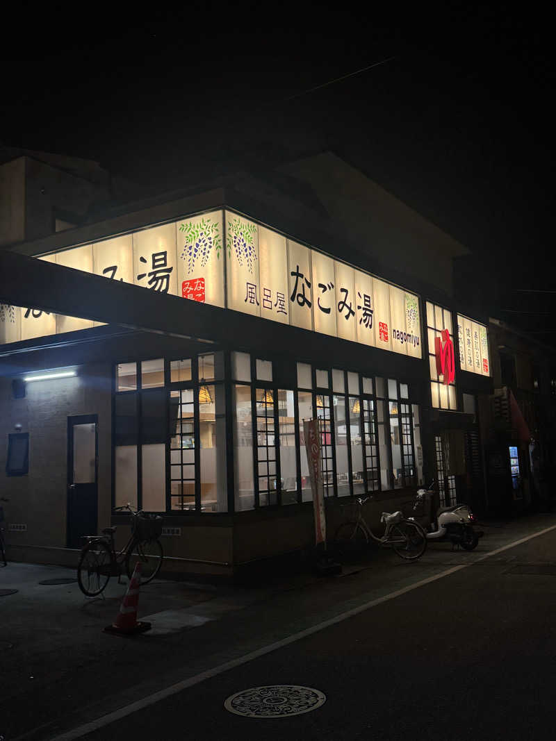 サウナスキwさんのなごみ湯のサ活写真