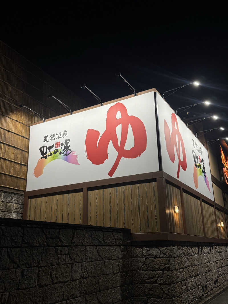 サウナスキwさんの天然温泉 虹の湯 二色の浜店のサ活写真