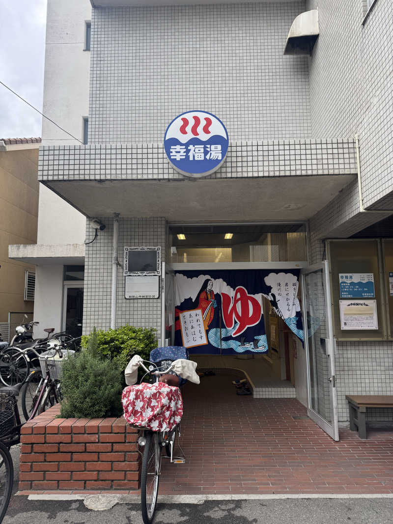 サウナスキwさんの幸福湯のサ活写真