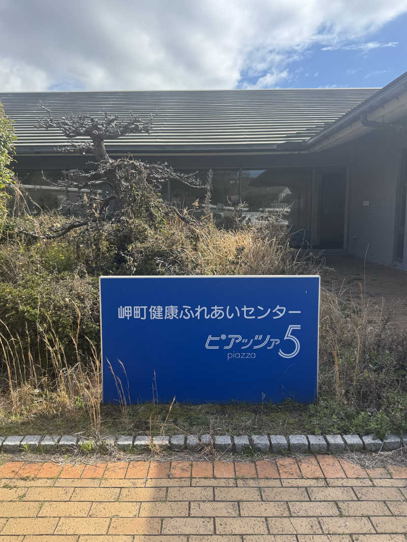 サウナスキwさんのピアッツァ5 岬町健康ふれあいセンターのサ活写真