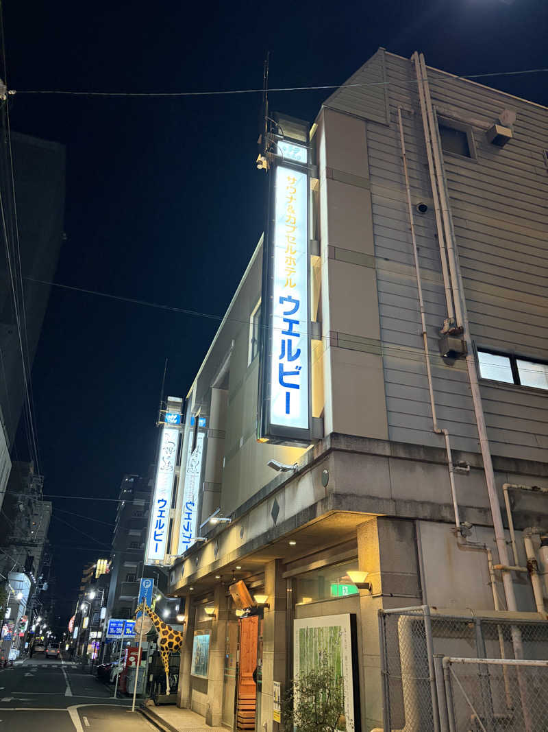 鳥畜生さんのウェルビー今池のサ活写真