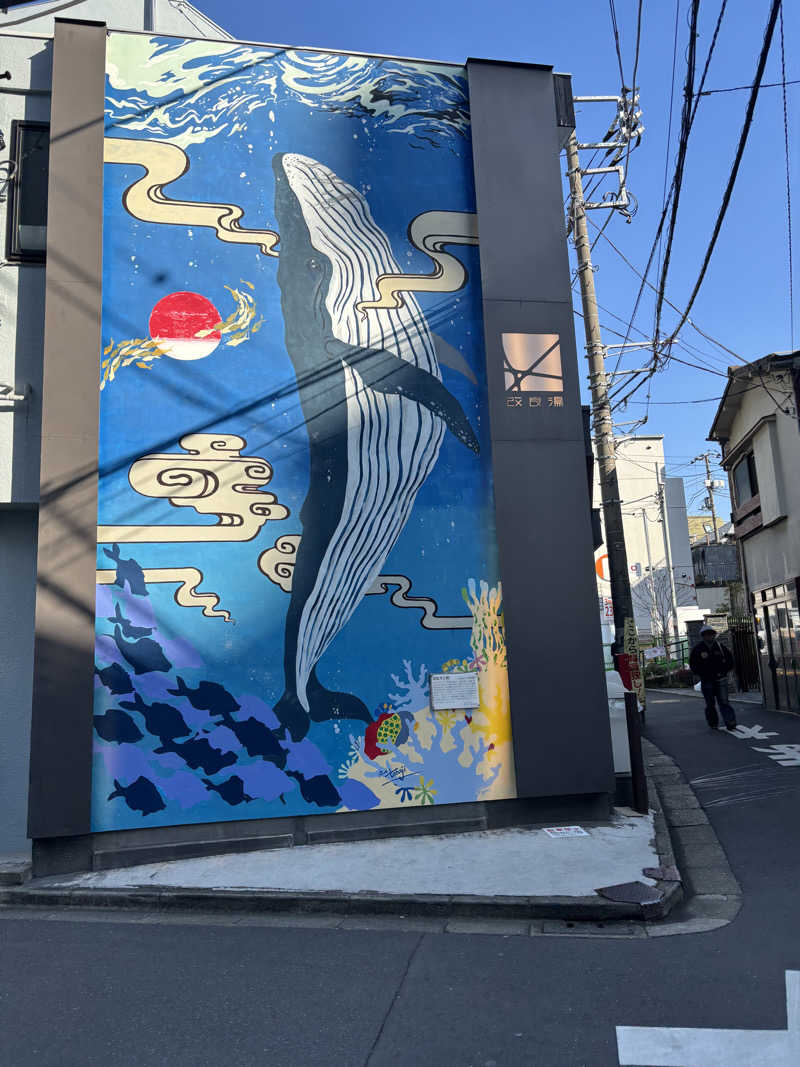 なみちんさんの改良湯のサ活写真