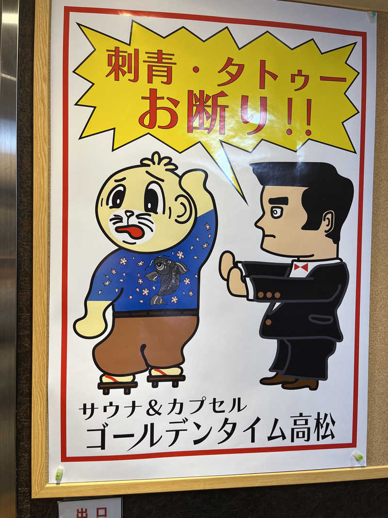 だしさんのゴールデンタイム高松のサ活写真