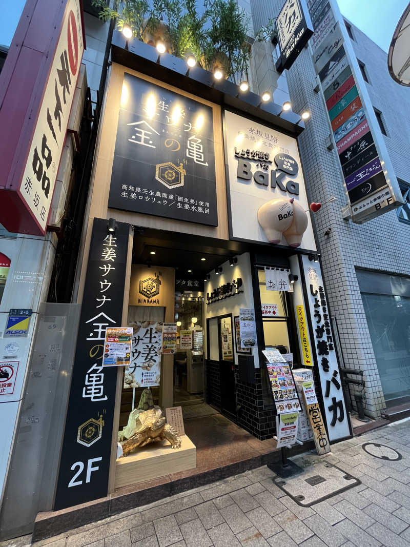 だしさんの生姜サウナ 金の亀のサ活写真