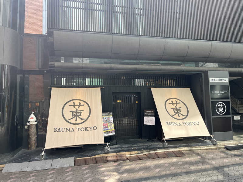 だしさんのサウナ東京 (Sauna Tokyo)のサ活写真