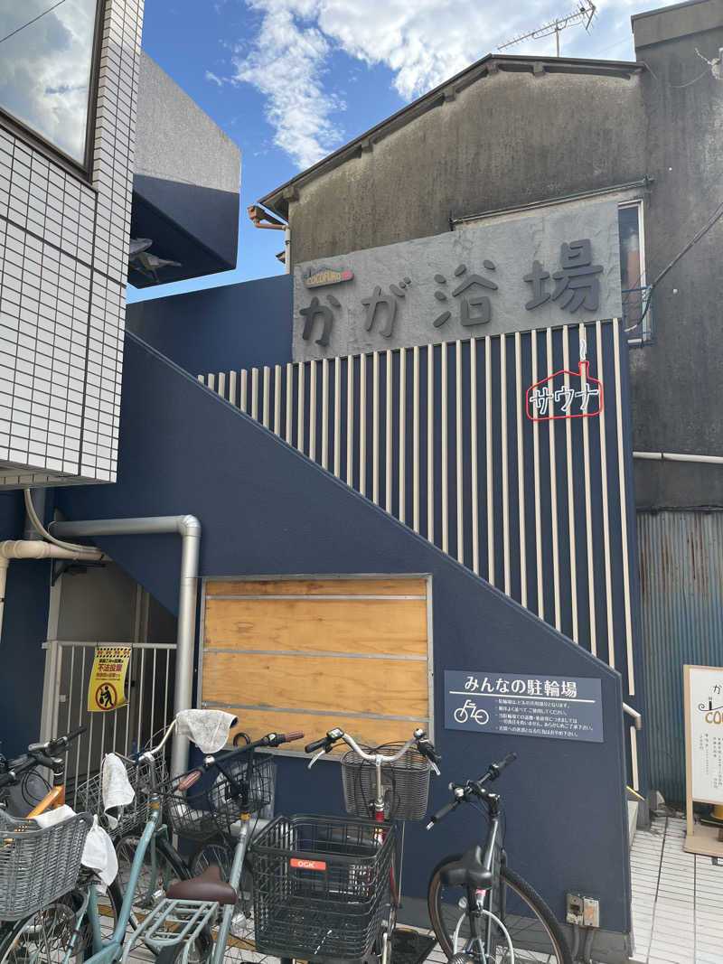 だしさんのCOCOFURO かが浴場のサ活写真