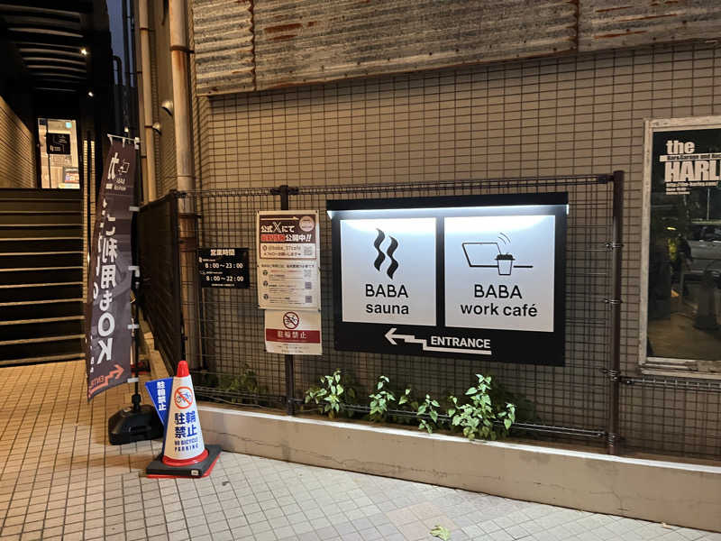 だしさんの馬場サウナのサ活写真