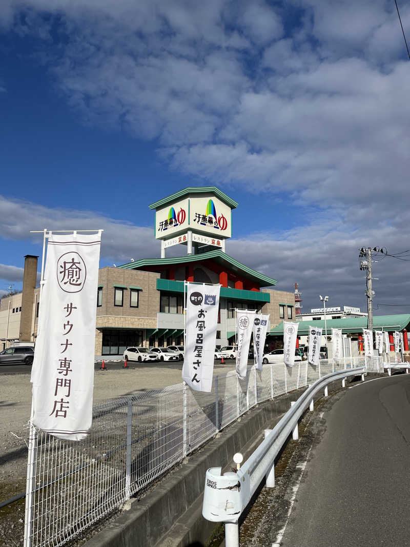 だしさんの汗蒸幕のゆのサ活写真