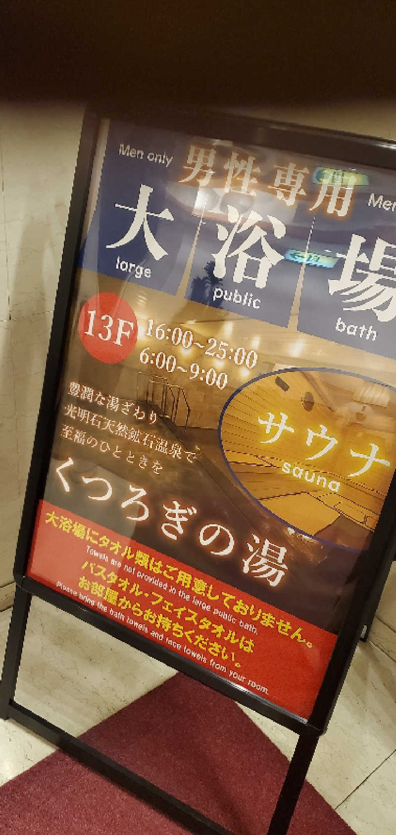 廣木　唯さんのホテルクライトン江坂のサ活写真