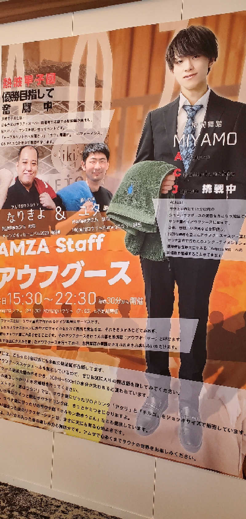 廣木　唯さんのサウナ&カプセル アムザのサ活写真