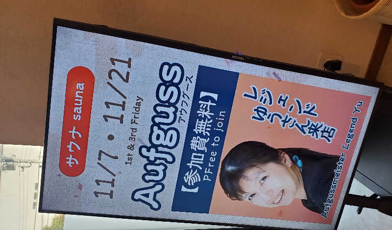 廣木　唯さんの天然温泉 湯～ねるのサ活写真