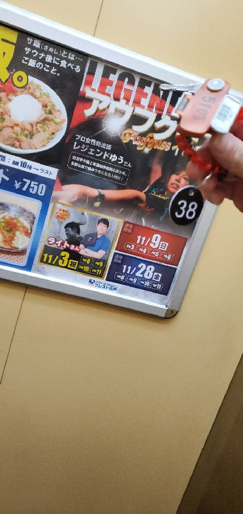 廣木　唯さんのサウナ・カプセルイン クレスト松戸のサ活写真