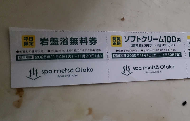 廣木　唯さんのスパメッツァ おおたか 竜泉寺の湯のサ活写真