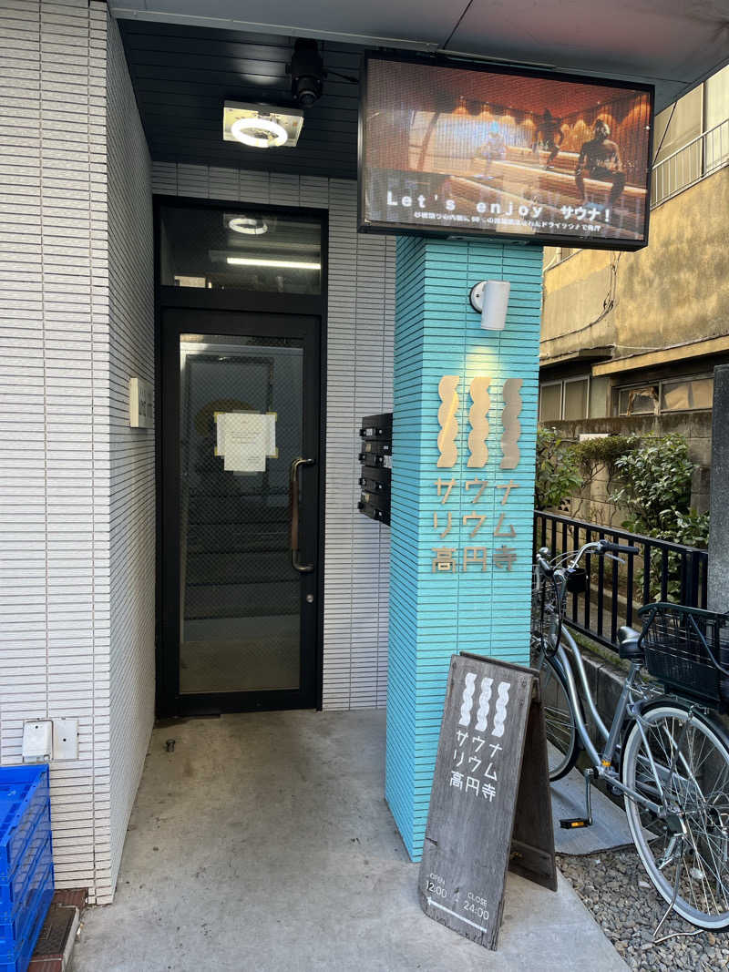q-bさんのサウナリウム高円寺のサ活写真